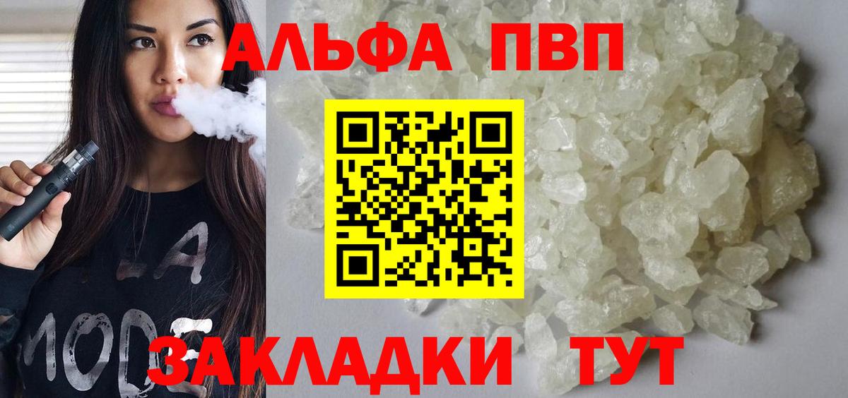 A PVP VHQ  Alfa_PVP  A-PVP Соль  Шарыпово  Вход с VPN 