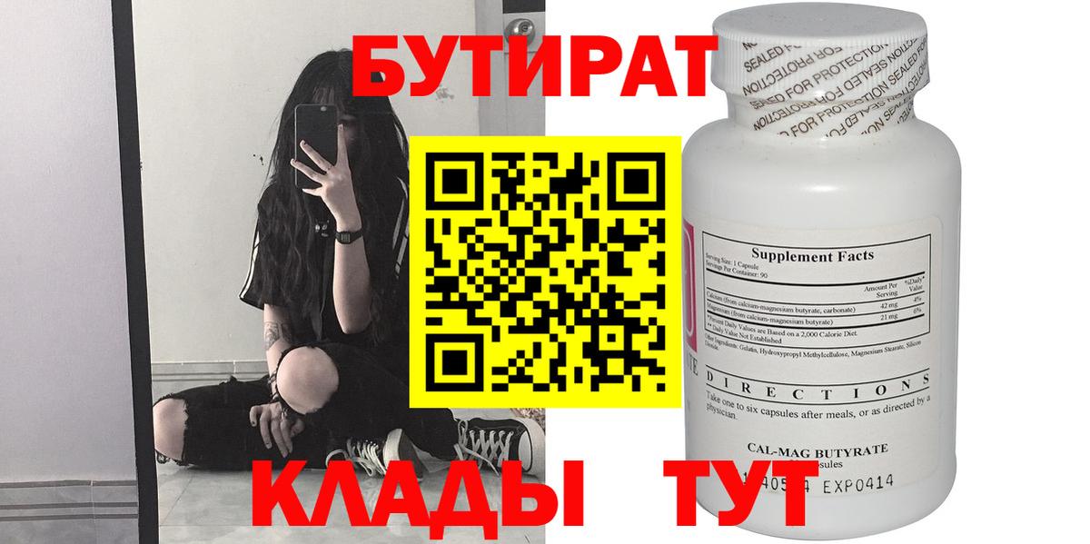 Шарыпово  Бутират жидкий экстази  Бутират  Вход с VPN 