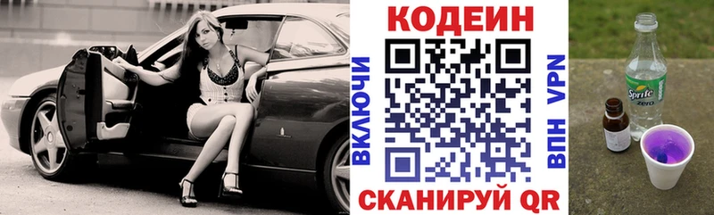 Кодеиновый сироп Lean напиток Lean (лин)  Шарыпово 