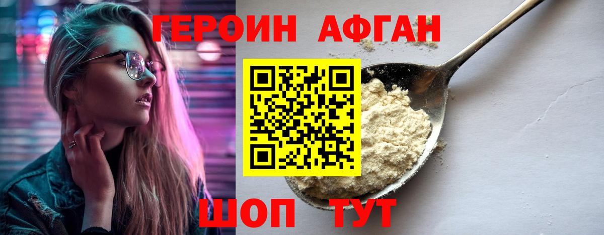 ГЕРОИН афганец Шарыпово